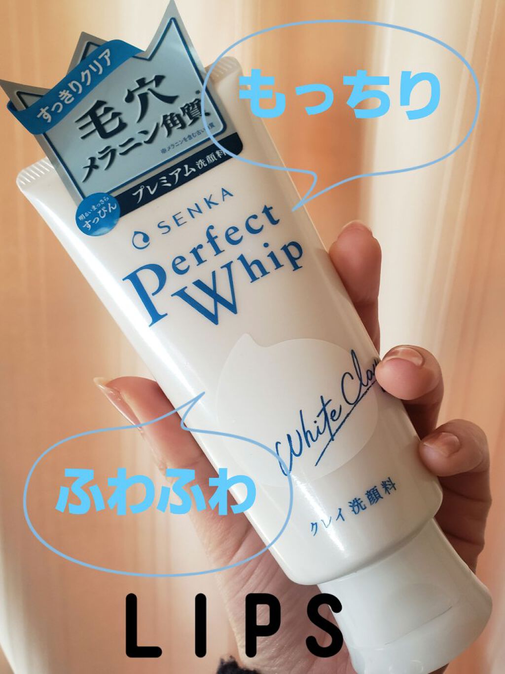 パーフェクトホワイトクレイ/SENKA(専科)/洗顔フォームを使ったクチコミ(1枚目)