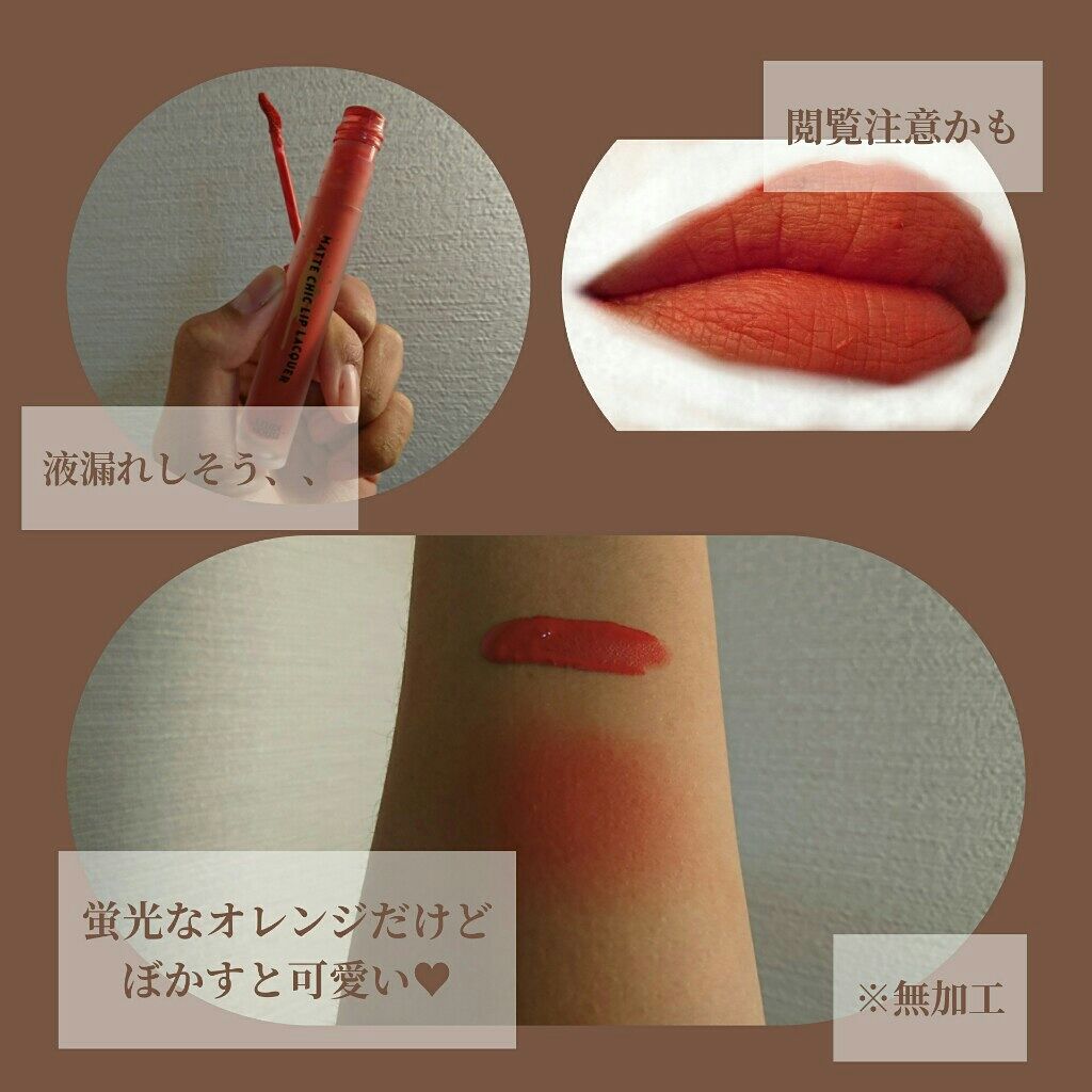 マットシックリップラッカー/ETUDE/口紅を使ったクチコミ（3枚目）