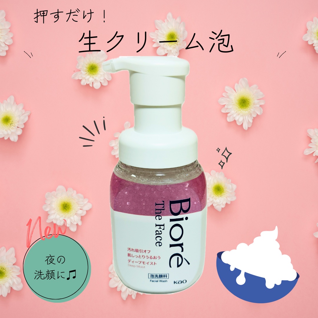 ビオレ ザフェイス 泡洗顔料 ディープモイスト/ビオレ/泡洗顔を使ったクチコミ（1枚目）