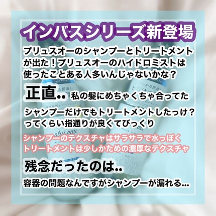 メロウシャンプー/メロウトリートメント/plus eau/市販シャンプーを使ったクチコミ(3枚目)