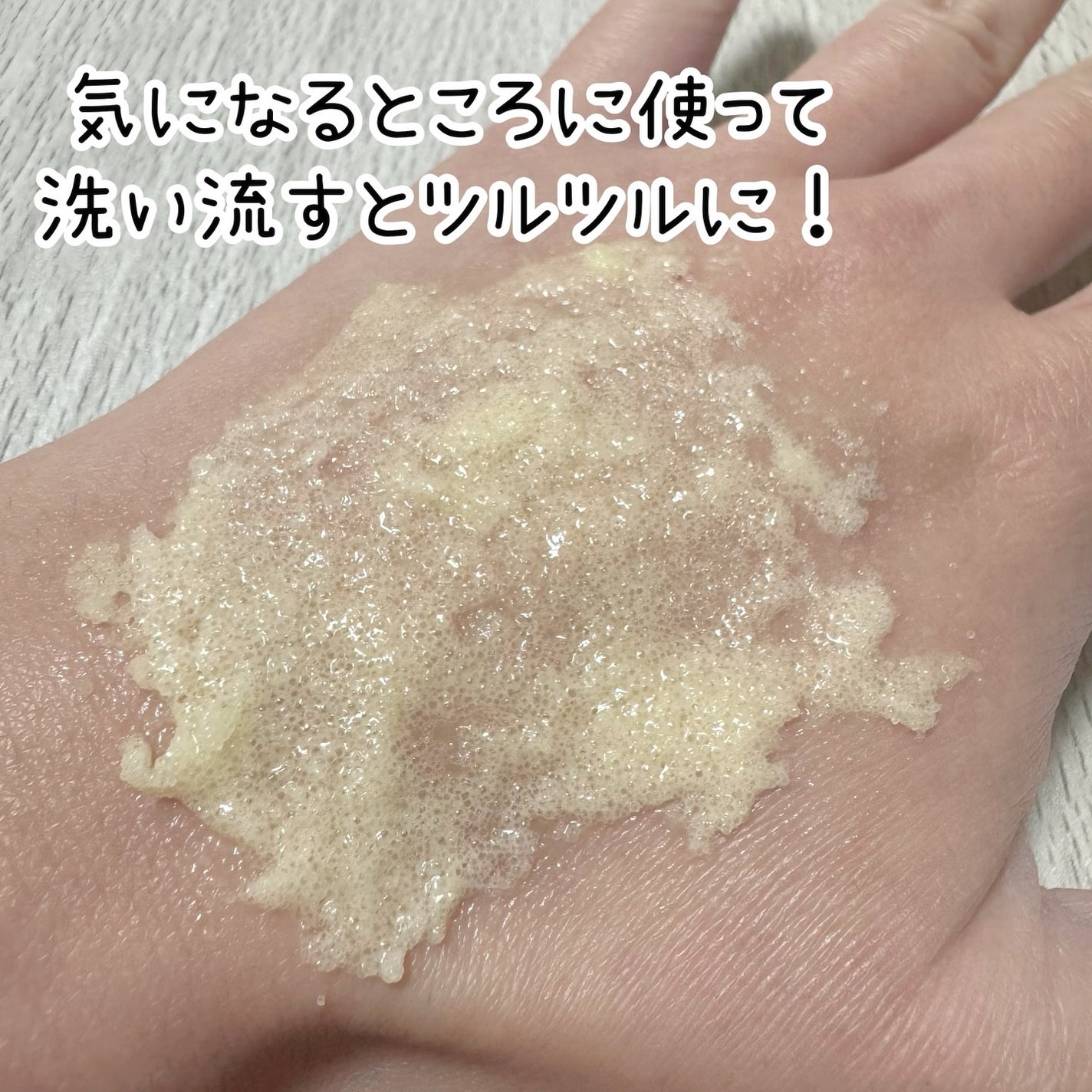 Q+Me スウィートボムタラソスクラブレモンティーの香り/AGARISM/バスト・ヒップケアを使ったクチコミ(4枚目)