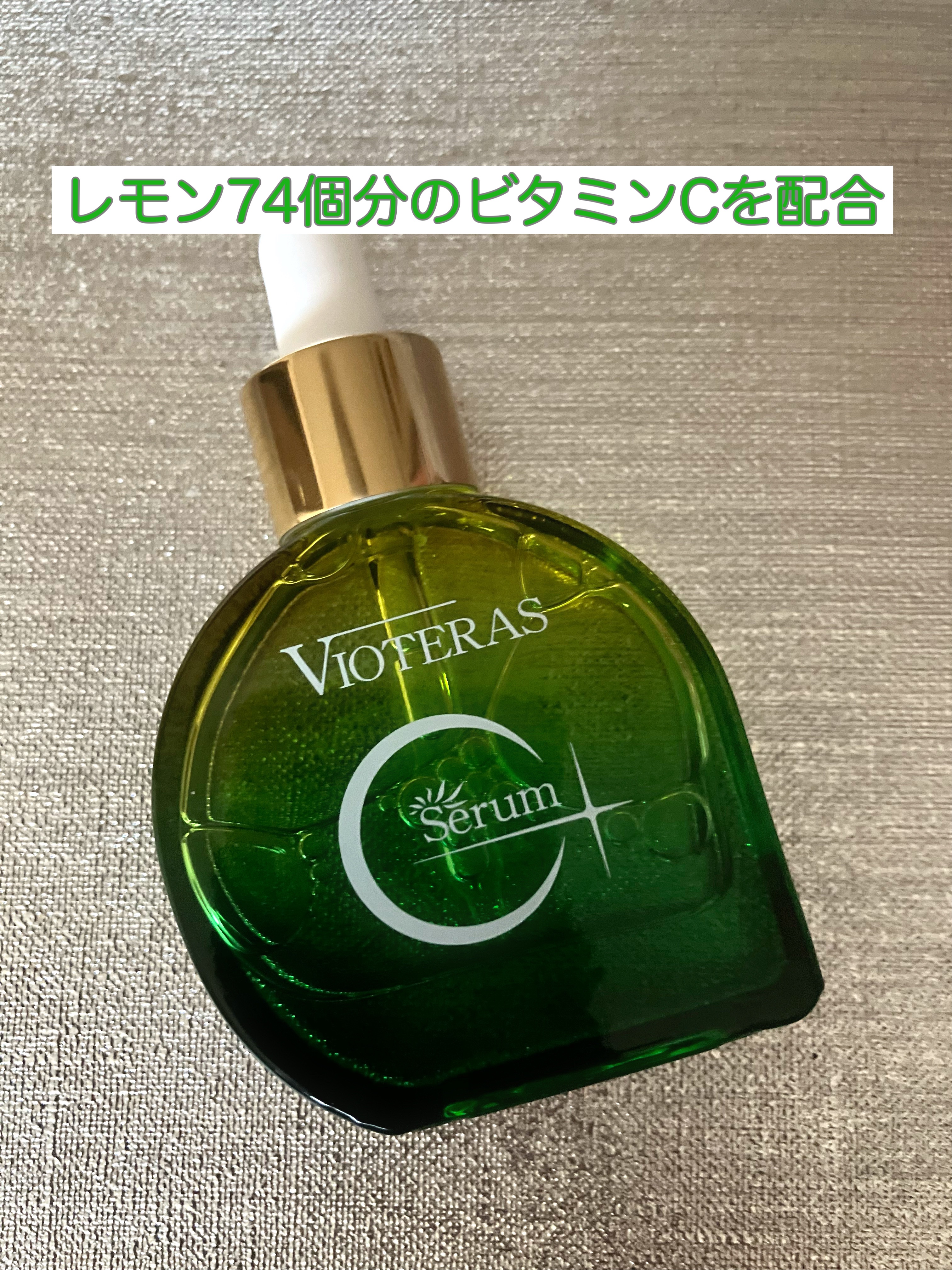 C+クリアセラム/ヴィオテラス/美容液を使ったクチコミ（2枚目）