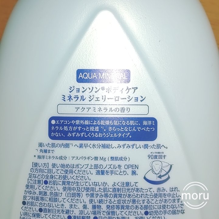 ジョンソンボディケア ミネラルジェリー ローション/ジョンソンボディケア/ボディローションを使ったクチコミ（2枚目）