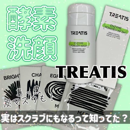 ブライトニングマスク/TREATIS/シートマスク・パックを使ったクチコミ(1枚目)