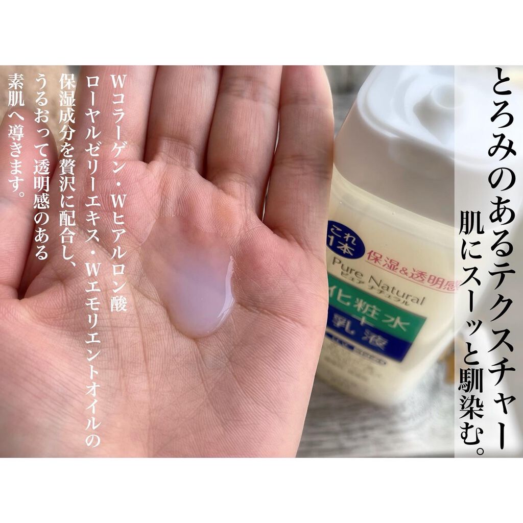ピュア ナチュラル エッセンスローション ＵＶ/pdc/オールインワン化粧品を使ったクチコミ（3枚目）