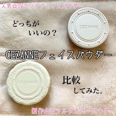 UVクリアフェイスパウダー/CEZANNE/プレストパウダーを使ったクチコミ（1枚目）