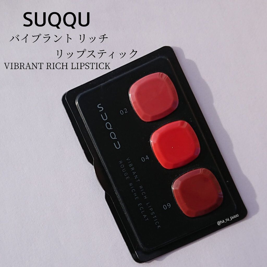 バイブラント リッチ リップスティック/SUQQU/口紅を使ったクチコミ(1枚目)