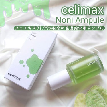 Noni Ampule/celimax/美容液を使ったクチコミ（1枚目）