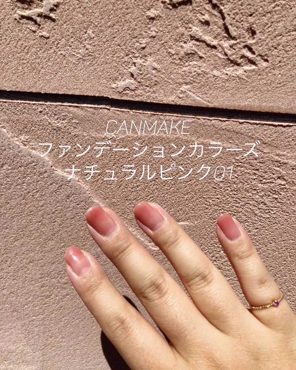 ファンデーションカラーズ/キャンメイク/マニキュアを使ったクチコミ(1枚目)