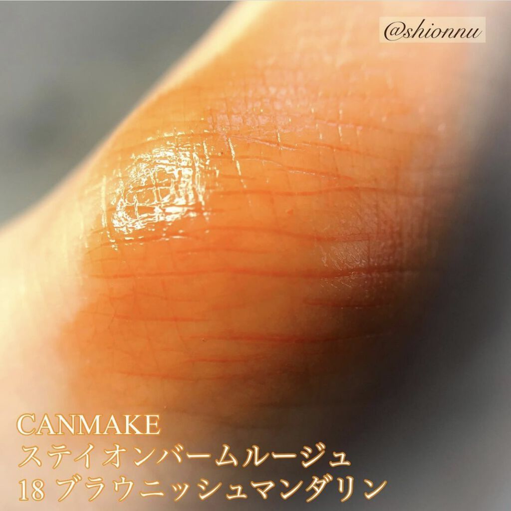 ステイオンバームルージュ 18 ブラウニッシュマンダリン/キャンメイク/口紅を使ったクチコミ（3枚目）