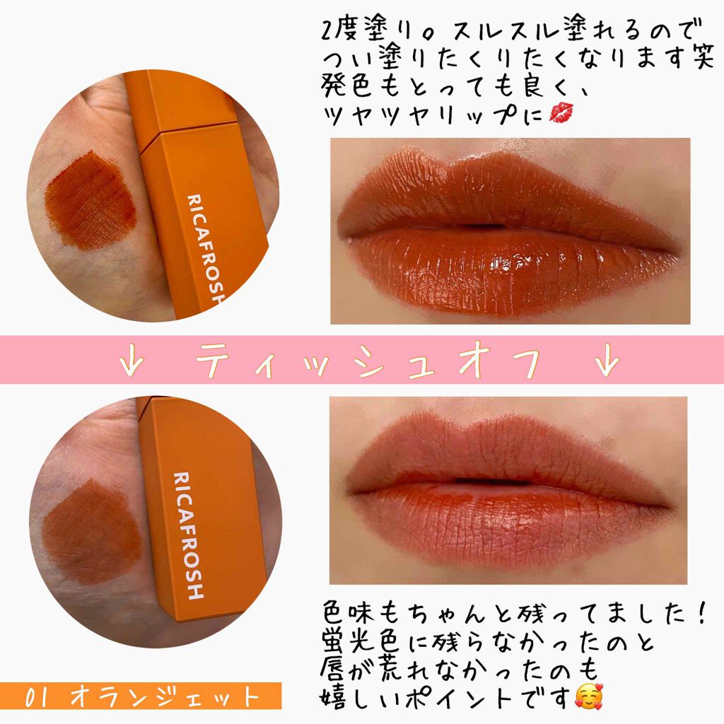 ジューシーリブティント/RICAFROSH/リップティントを使ったクチコミ(2枚目)