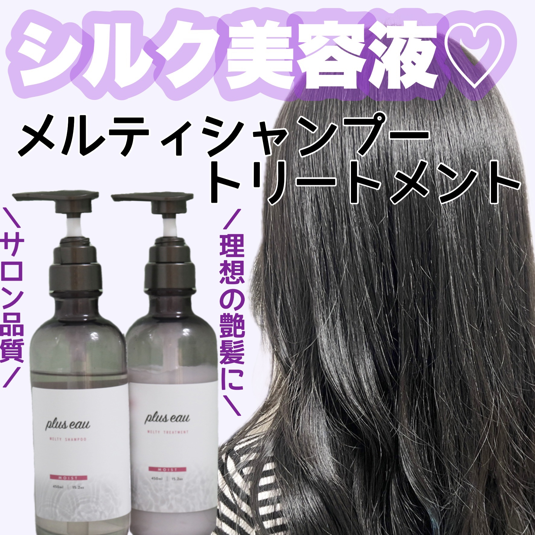 プリュスオー メルティシャンプー/メルティトリートメント/plus eau/市販シャンプーを使ったクチコミ（1枚目）