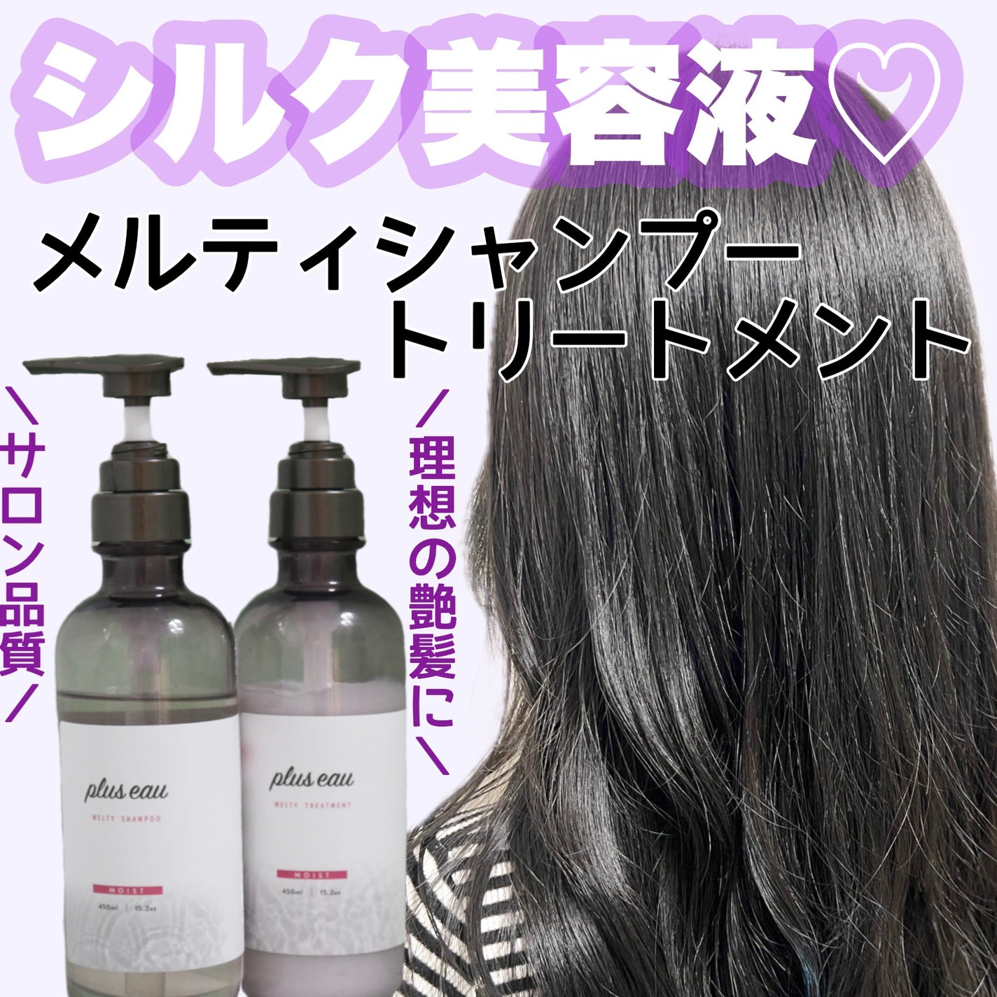 プリュスオー メルティシャンプー/メルティトリートメント/plus eau/市販シャンプーを使ったクチコミ(1枚目)