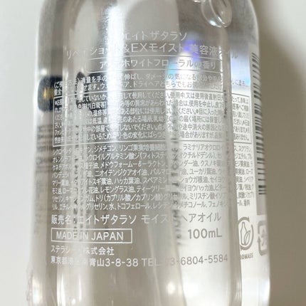 リペアショット&EXモイスト 美容液オイル/エイトザタラソ/ヘアオイルを使ったクチコミ(3枚目)