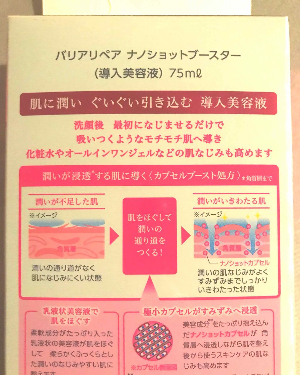 プライマルブースター/バリアリペア/ブースター・導入液を使ったクチコミ（2枚目）