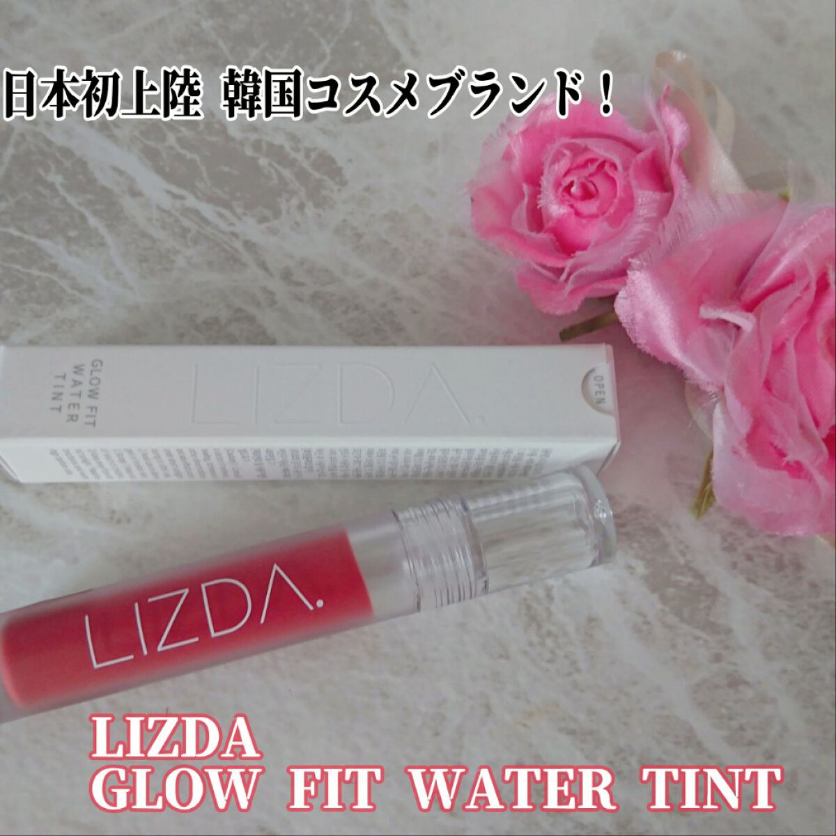 グロウフィットウォーターティント 03 ブリックコーラル/LIZDA/リップティントを使ったクチコミ（1枚目）