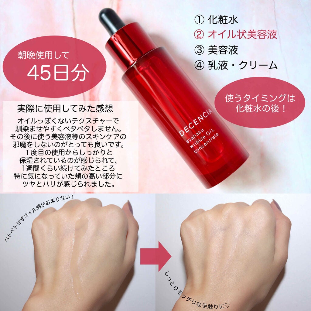 アヤナス リンクルO/L コンセントレート/DECENCIA/美容液を使ったクチコミ(3枚目)