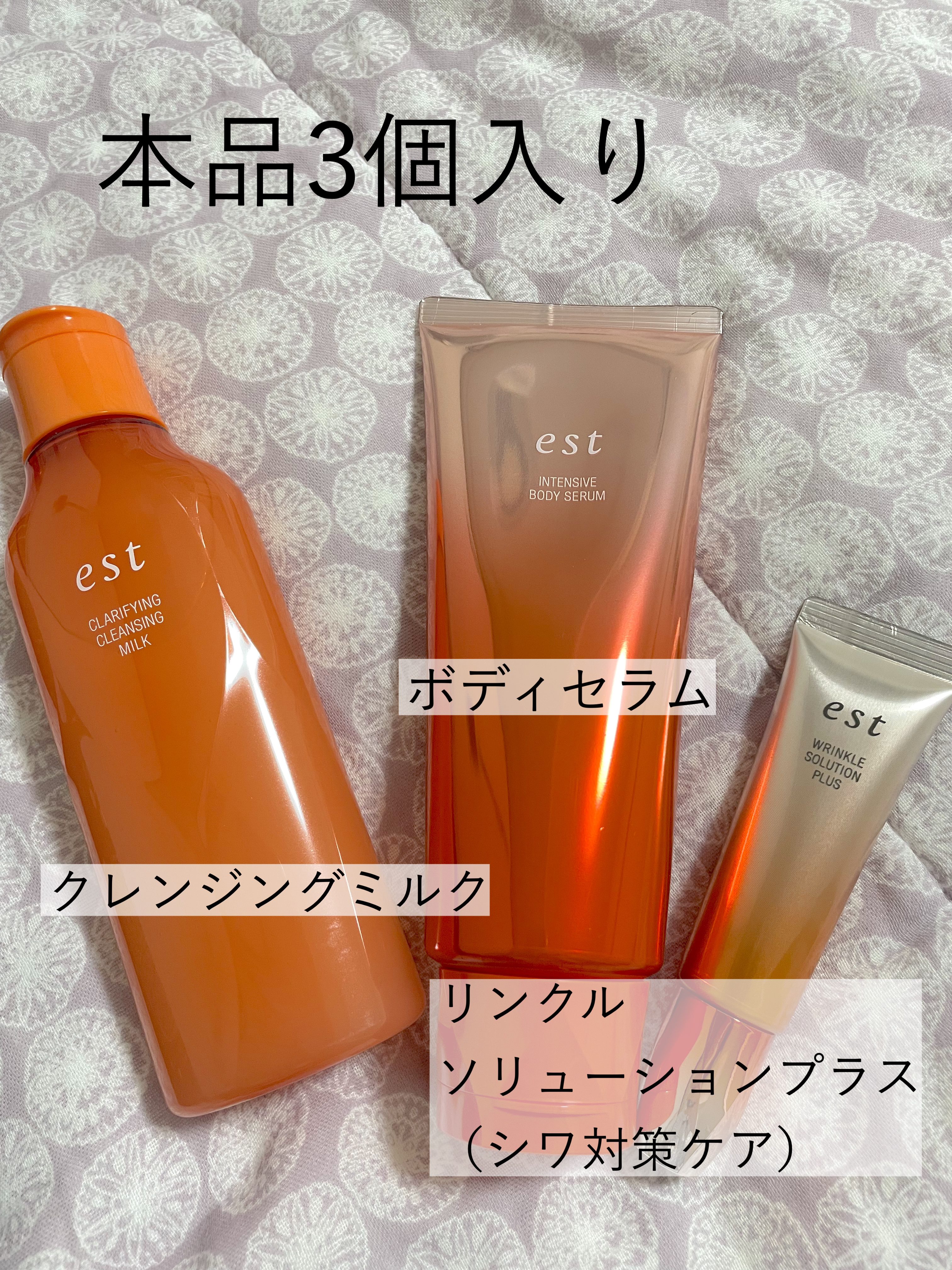 試してみた】est エスト ホリデーコレクション 2024のリアルな口コミ