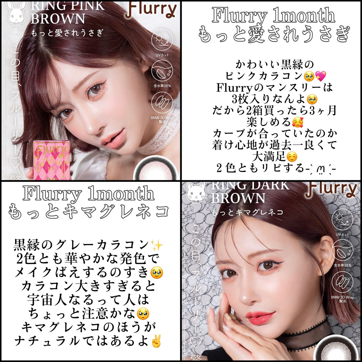 Flurry Monthly リングピンクブラウン(もっと愛されウサギ)/Flurry by colors/１ヶ月（１MONTH）カラコンを使ったクチコミ（3枚目）
