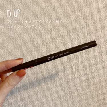   ▷D-UP
　シルキーリキッドアイライナーWP
　NB ナチュラルブラウン
＊＊＊

もはや今更感がすごいのですが、
このD-UPのリキッドアイライナーは何度リピートしたか分かりません…。

ブラウ