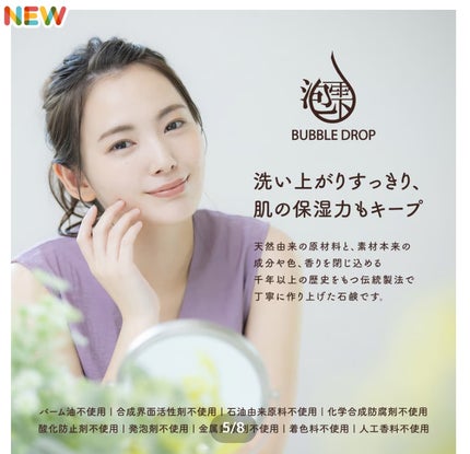 悠久の生石鹸艶/BUBBLE DROP/洗顔石鹸を使ったクチコミ(6枚目)