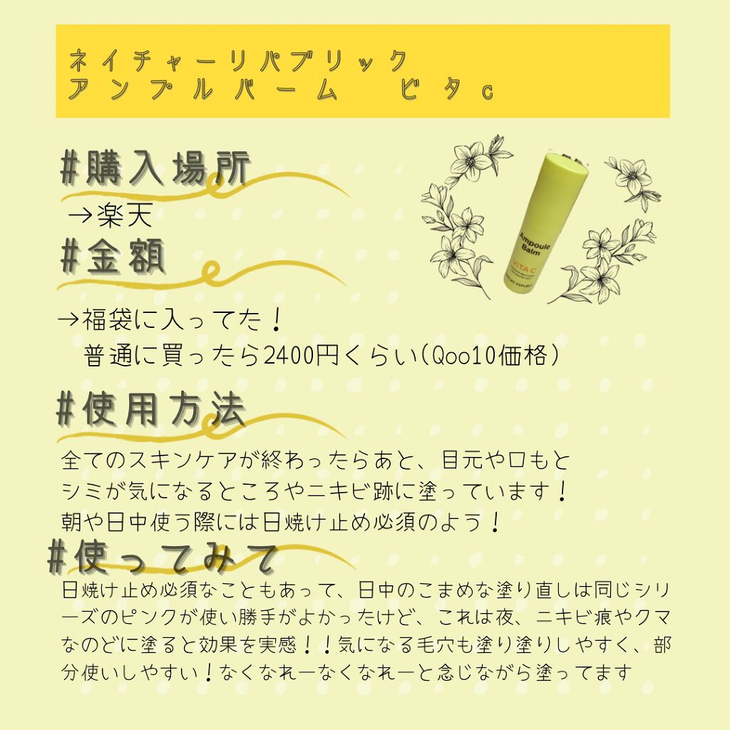 スティック美容液（レモン）/ネイチャーリパブリック/フェイスバームを使ったクチコミ（2枚目）