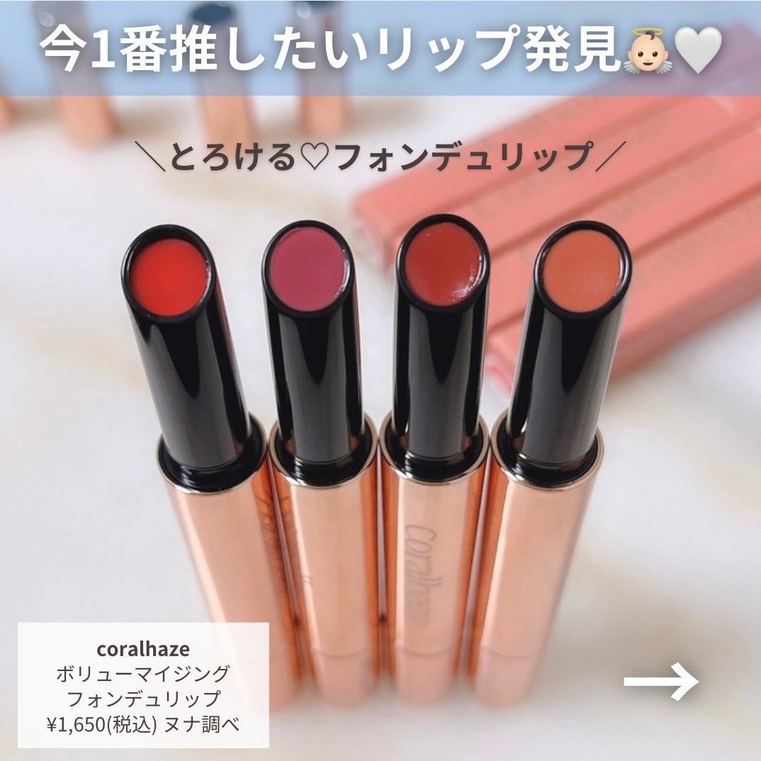 ボリューマイジングフォンデュリップ/Coralhaze/口紅を使ったクチコミ(2枚目)