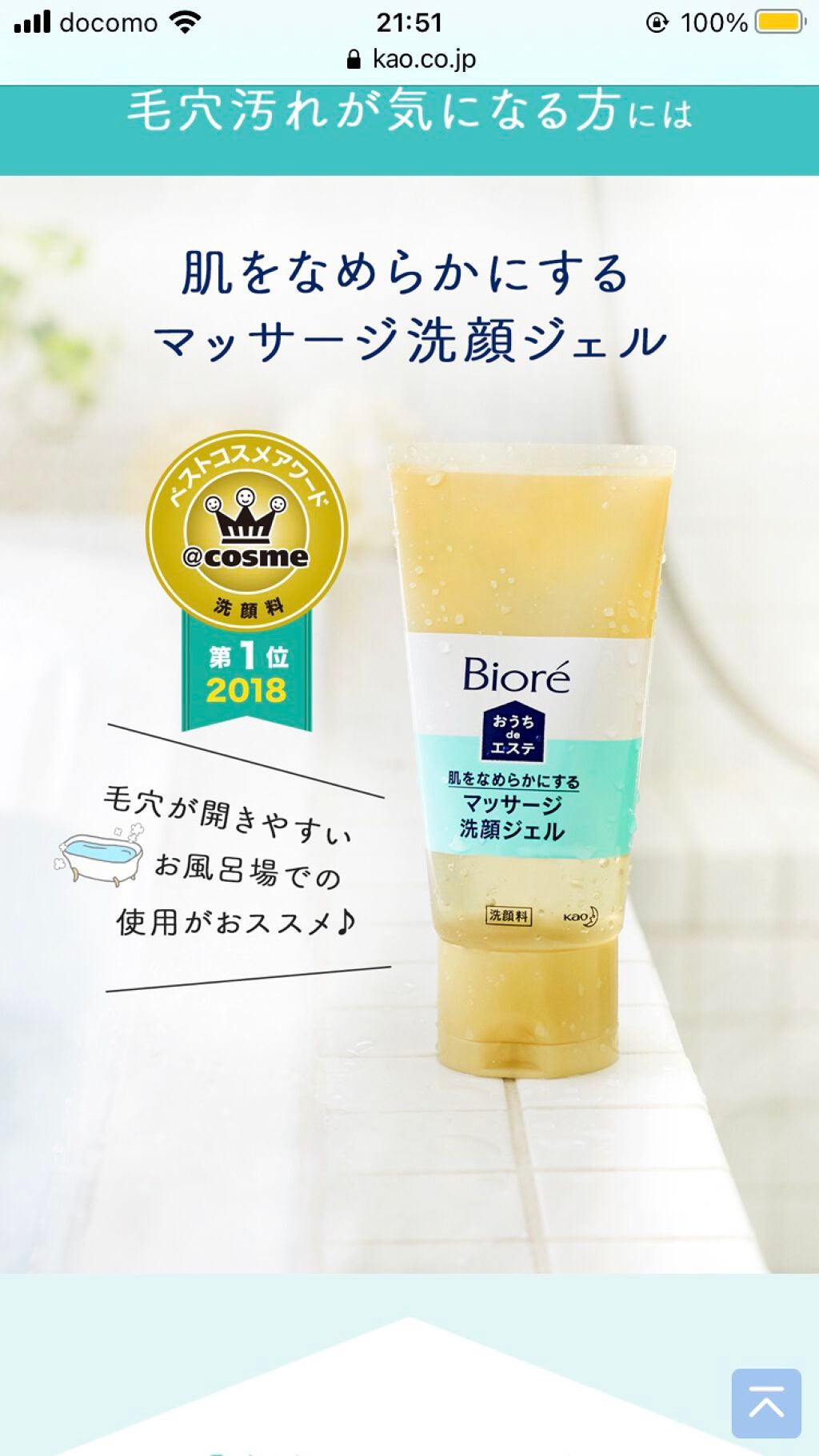 おうちdeエステ 肌をなめらかにする マッサージ洗顔ジェル/ビオレ/その他洗顔料を使ったクチコミ(1枚目)