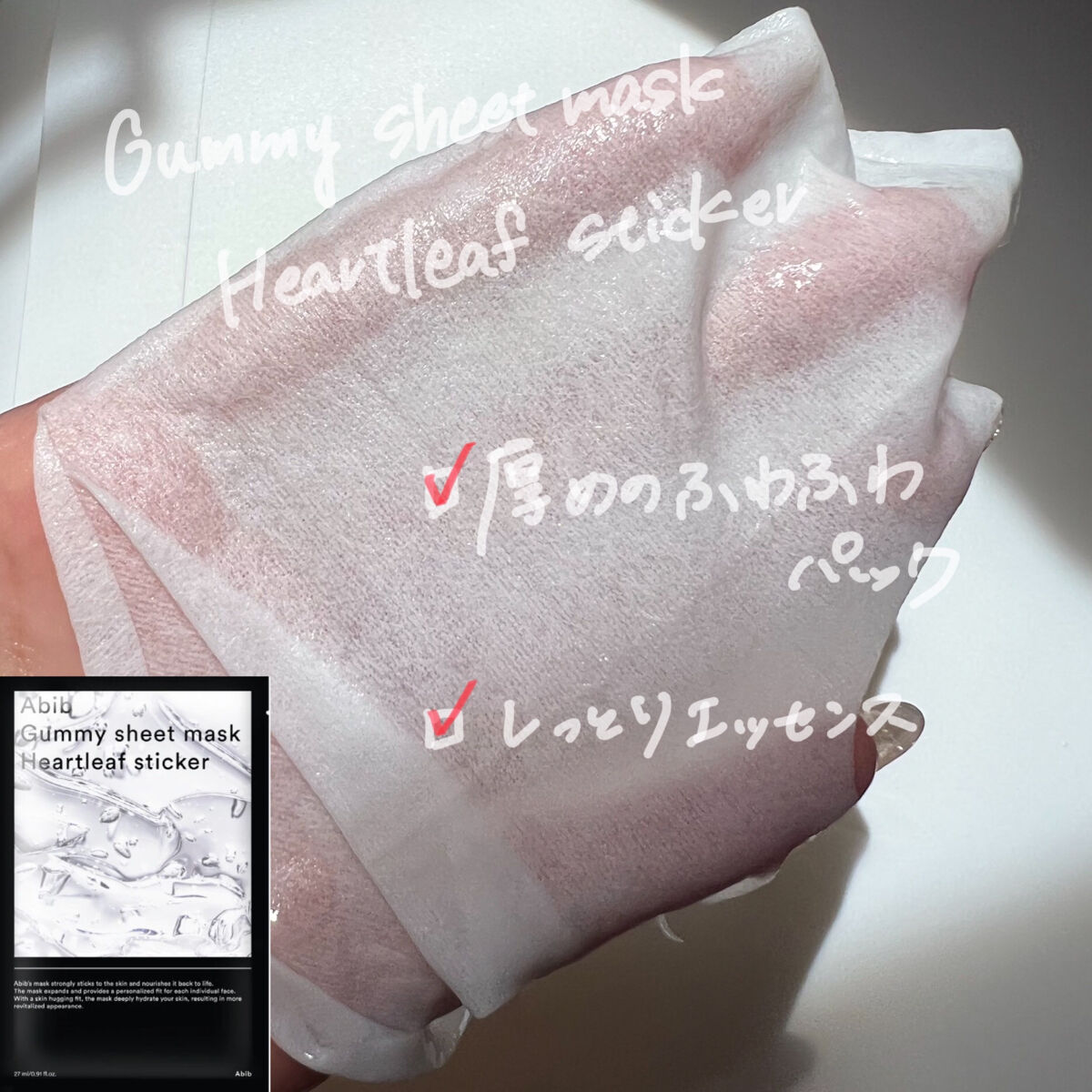 弱酸性pHシートマスク ドクダミフィット/Abib /シートマスク・パックを使ったクチコミ（2枚目）