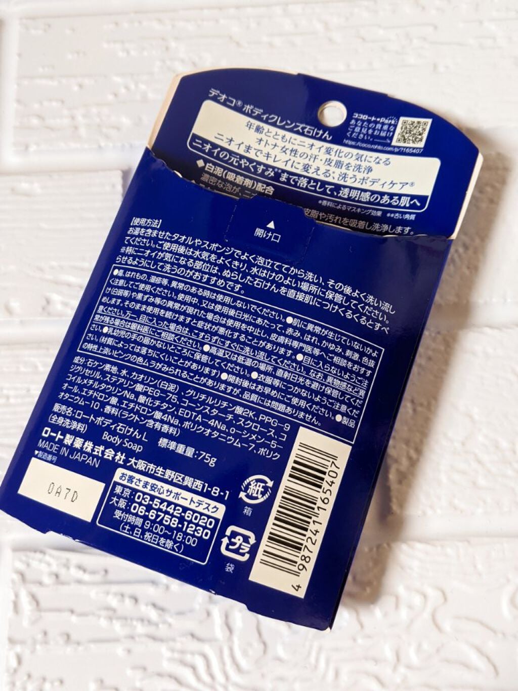 デオコ 薬用ボディクレンズ/DEOCO(デオコ)/ボディソープを使ったクチコミ(2枚目)