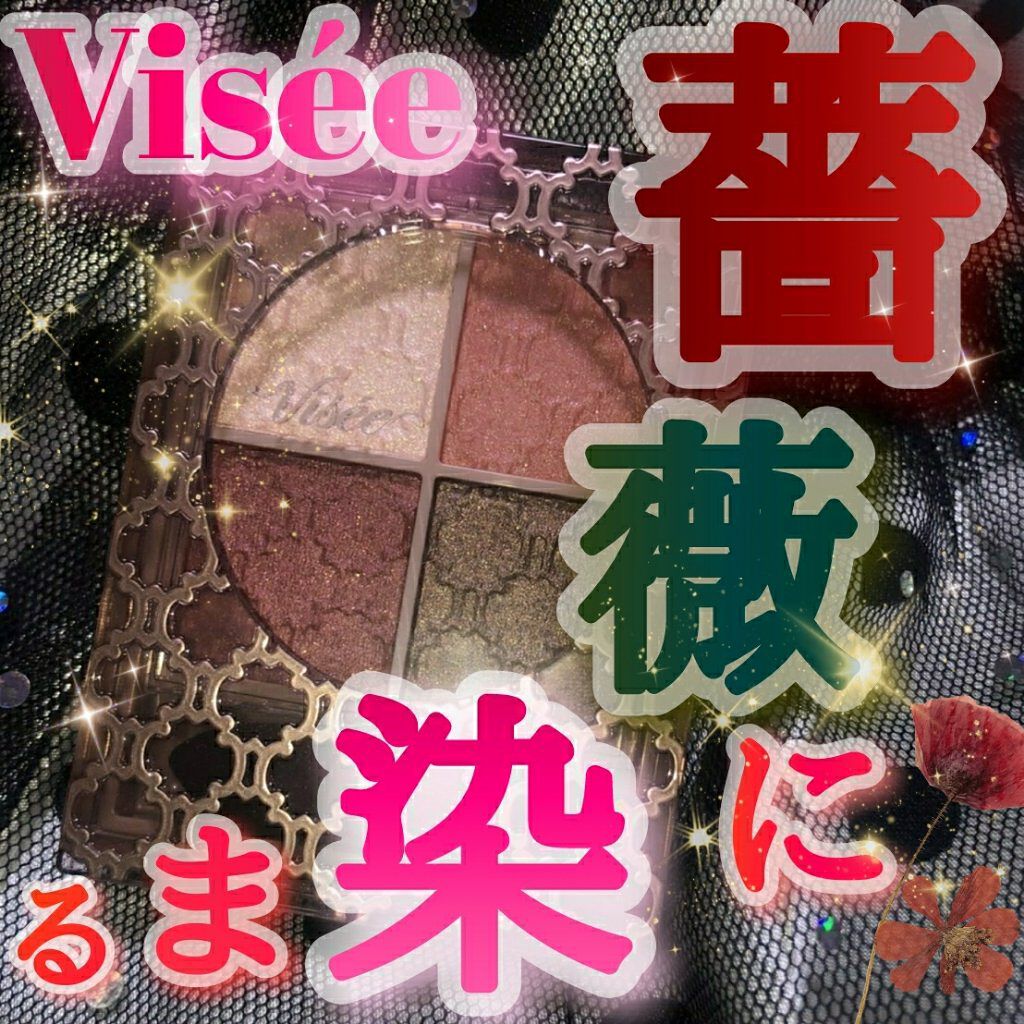 グロッシーリッチ アイズ N/Visée/アイシャドウパレットを使ったクチコミ(1枚目)