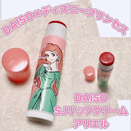 SJリップクリーム/DAISO/リップクリームを使ったクチコミ(1枚目)