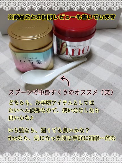 フィーノ プレミアムタッチ 濃厚美容液ヘアマスク/フィーノ/ヘアマスク・ヘアパックを使ったクチコミ(4枚目)