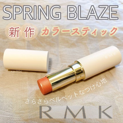 カラースティック/RMK/口紅を使ったクチコミ(1枚目)