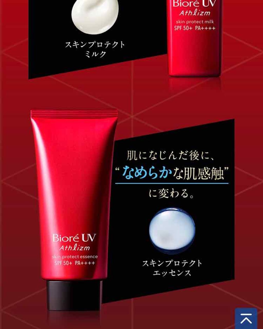 ビオレUV アスリズム スキンプロテクトミルク/ビオレ/日焼け止めミルクを使ったクチコミ（1枚目）