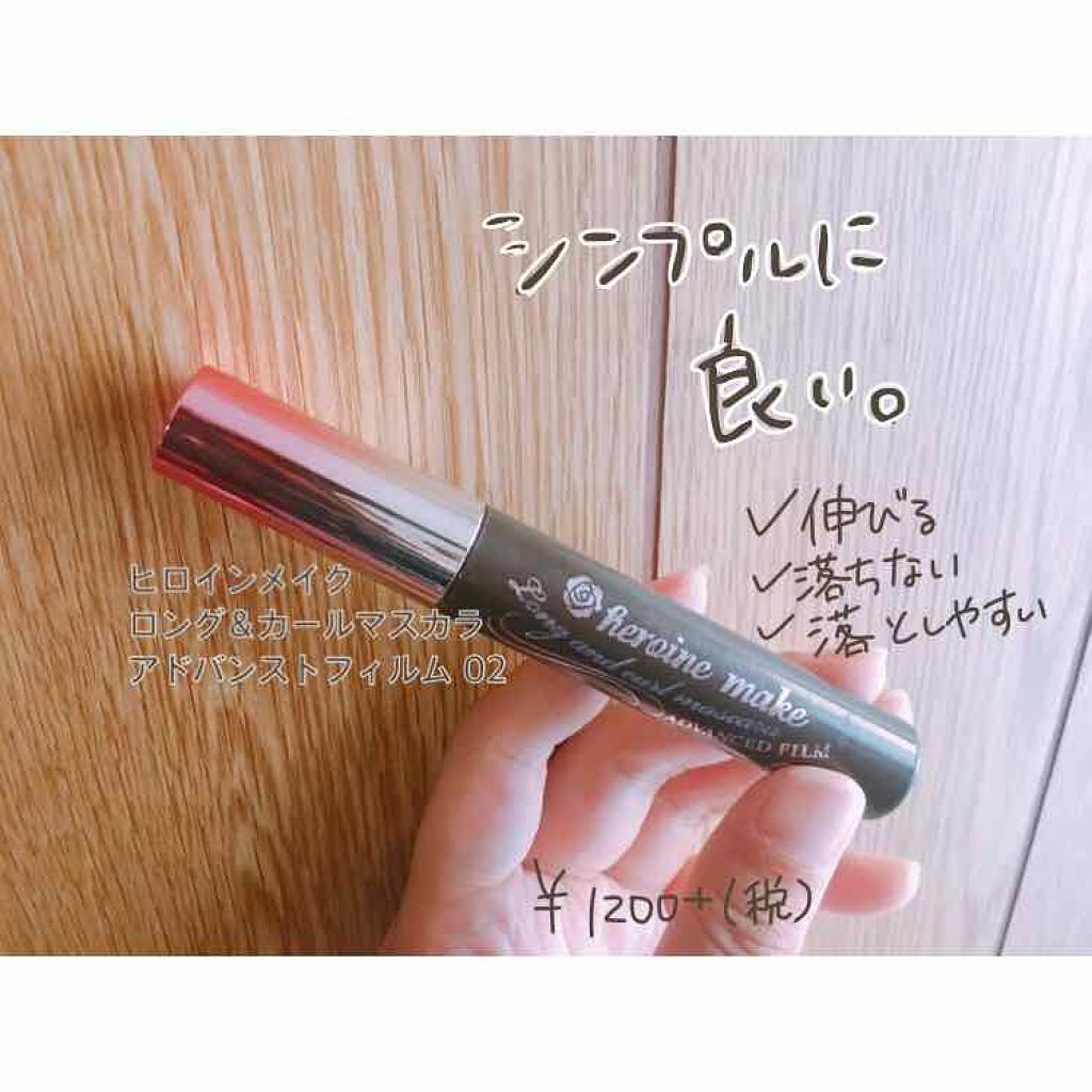 ロング＆カールマスカラ アドバンストフィルム/ヒロインメイク/マスカラを使ったクチコミ（1枚目）