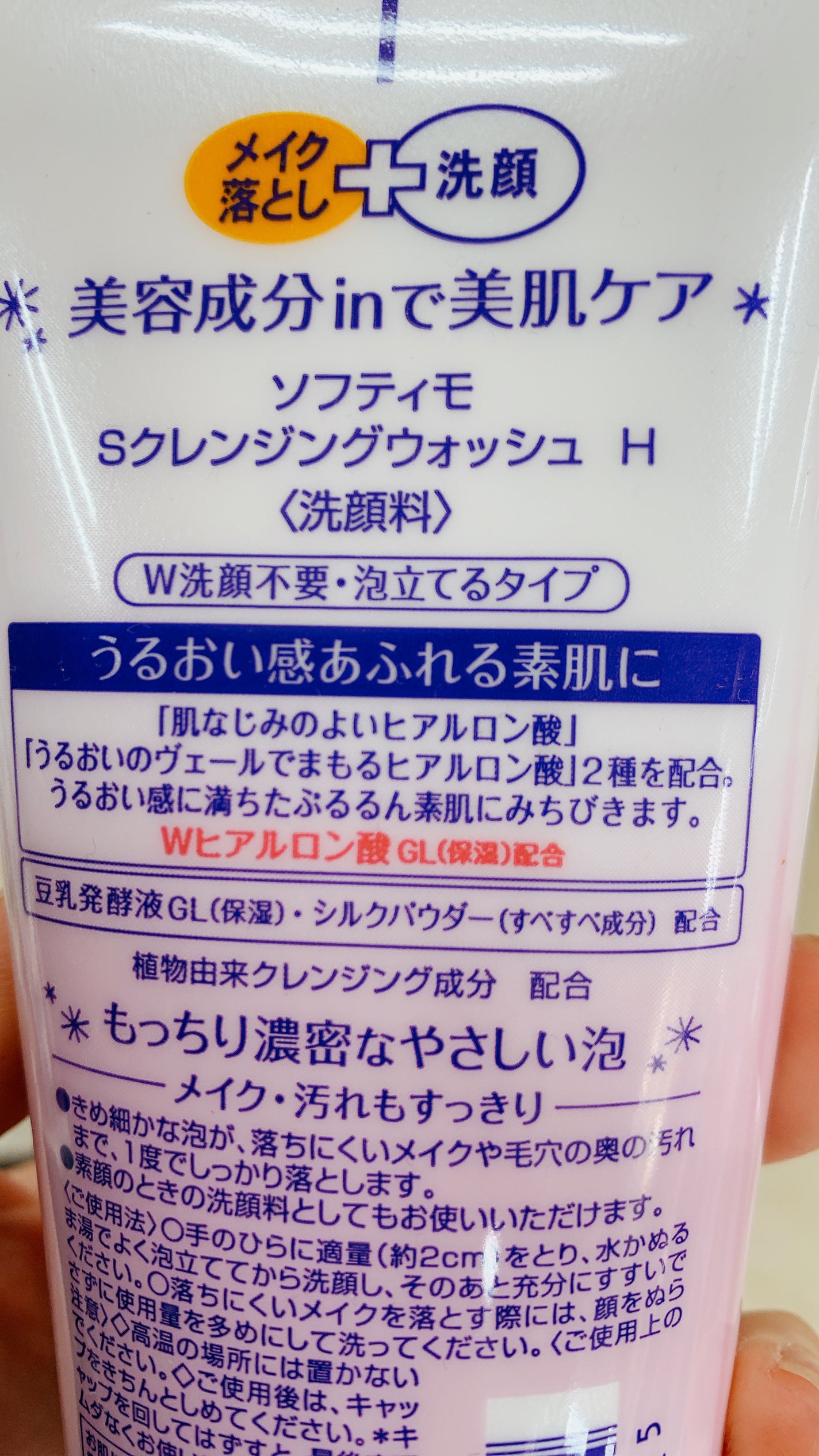 ソフティモ スーパークレンジングウォッシュ(ヒアルロン酸)/ソフティモ/洗顔フォームを使ったクチコミ(2枚目)