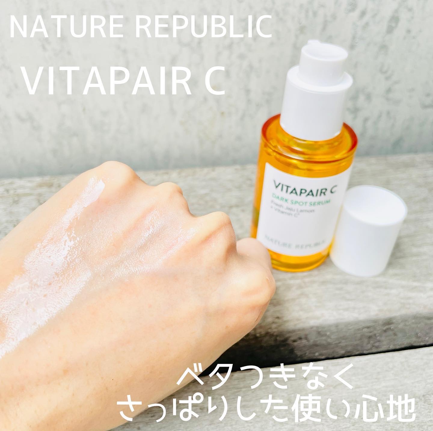 ビタペアC 集中美容液スペシャルセット/ネイチャーリパブリック/美容液を使ったクチコミ（3枚目）