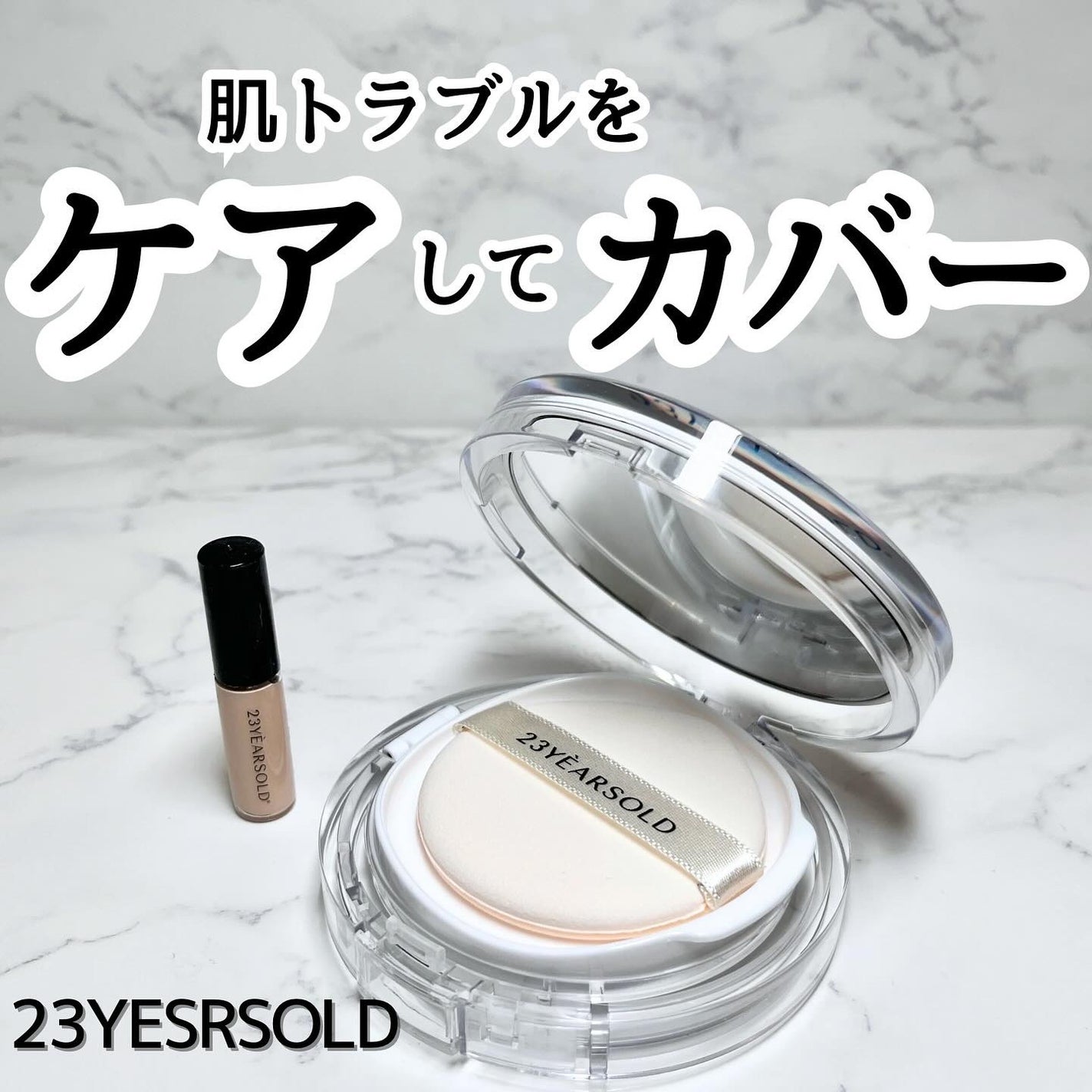 MIWA フォロバ100 on LIPS 「敏感肌でもニキビ肌でも安心して使えるクッションファンデ✨23y..」(1枚目)