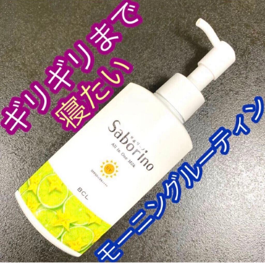 おはようるおいミルク UV HC/サボリーノ/オールインワン化粧品を使ったクチコミ(1枚目)