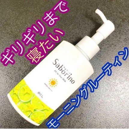 おはようるおいミルク UV HC/サボリーノ/オールインワン化粧品を使ったクチコミ(1枚目)