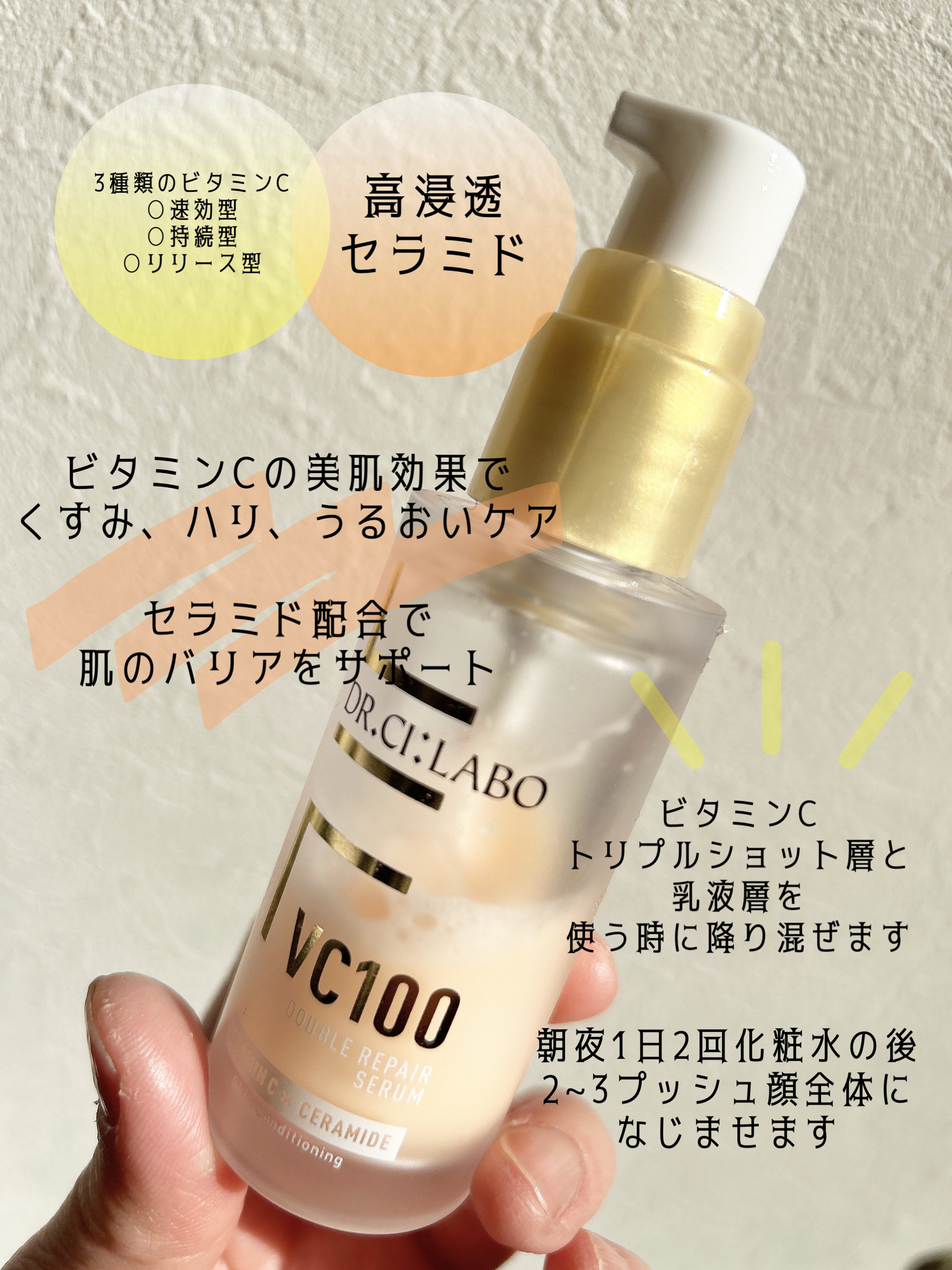 試してみた】VC100ダブルリペアセラム ドクターシーラボⓇの効果・肌質