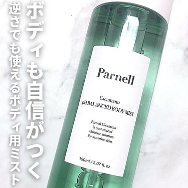 シカマヌボディミスト/parnell/ボディローションを使ったクチコミ（1枚目）