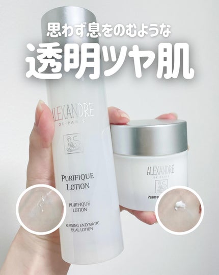 ピュリフィーク ローション /アレクサンドル ドゥ パリ/化粧水を使ったクチコミ(1枚目)