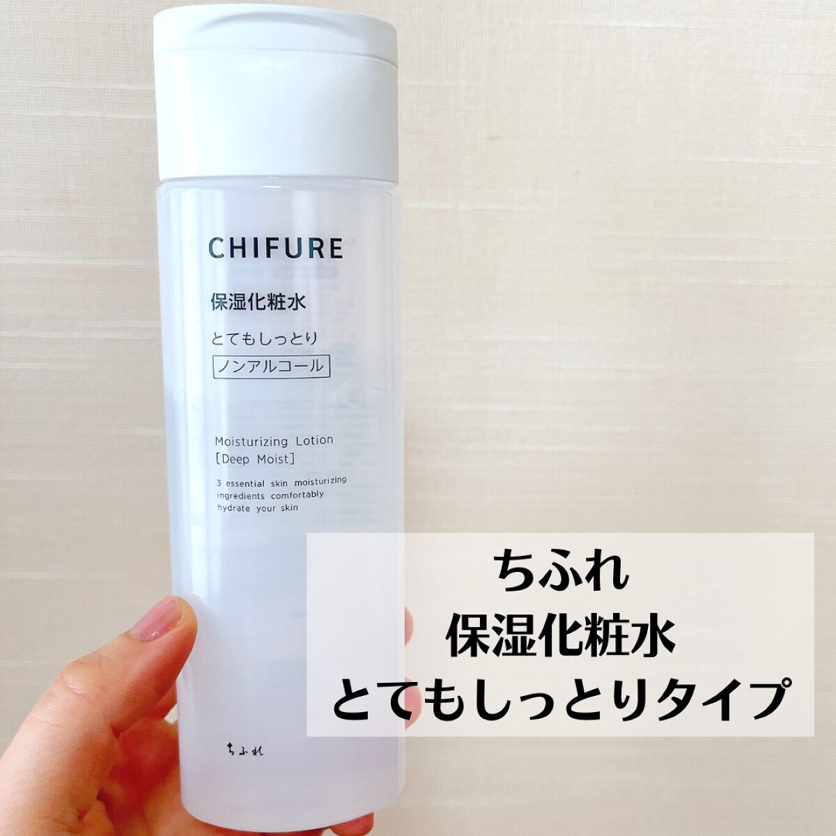 化粧水 とてもしっとりタイプ 本品/ちふれ/化粧水を使ったクチコミ（2枚目）