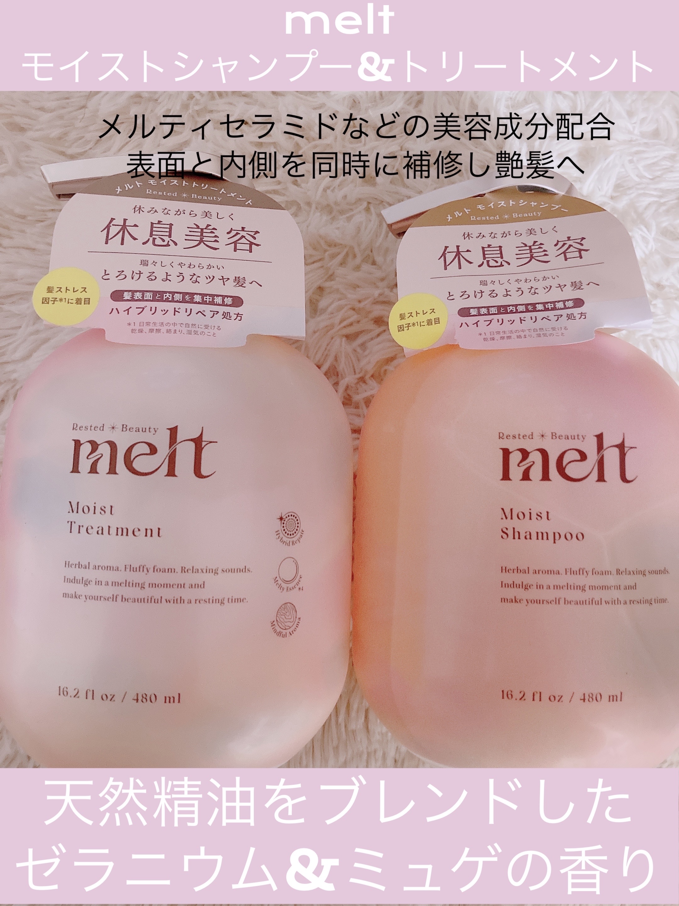 メルト モイストシャンプー／トリートメント/melt/市販シャンプーを使ったクチコミ（1枚目）