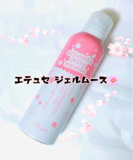 ジェルムース さくらの香り/ettusais/泡洗顔を使ったクチコミ(1枚目)