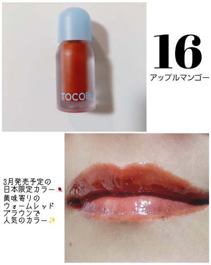 ジューシーベリープランピングリップオイル/TOCOBO/リップグロスを使ったクチコミ(5枚目)