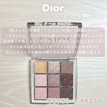 ディオール バックステージ アイ パレット/Dior/アイシャドウパレットを使ったクチコミ（2枚目）