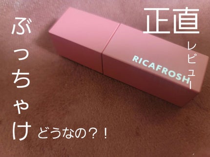 ジューシーリブティント 11 オリナスビ/RICAFROSH/リップティントを使ったクチコミ(1枚目)
